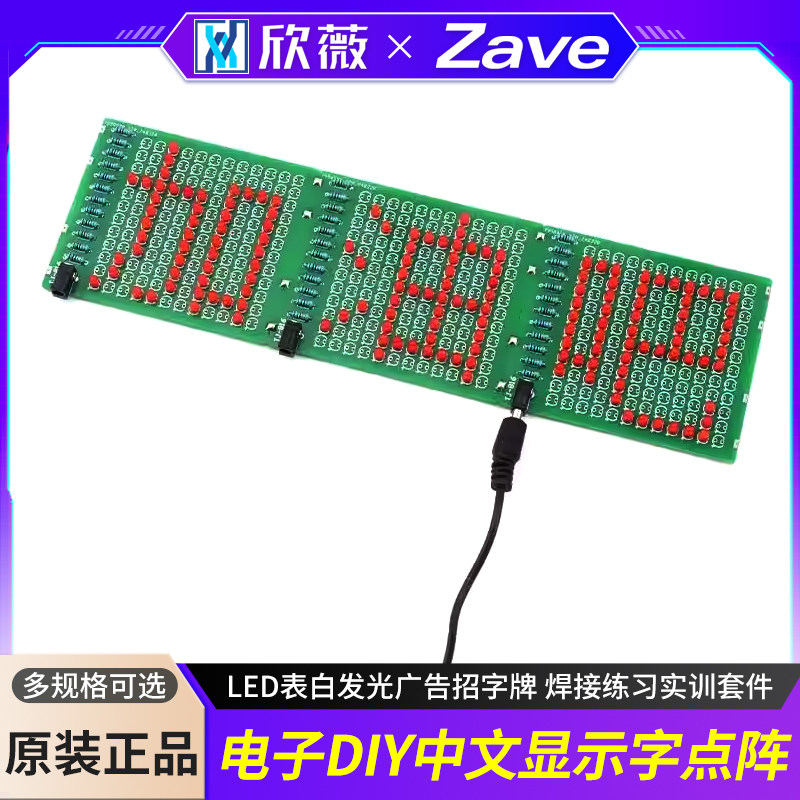 电子DIY中文显示字点阵 LED表白发光广告招字牌 焊接练习实训套件