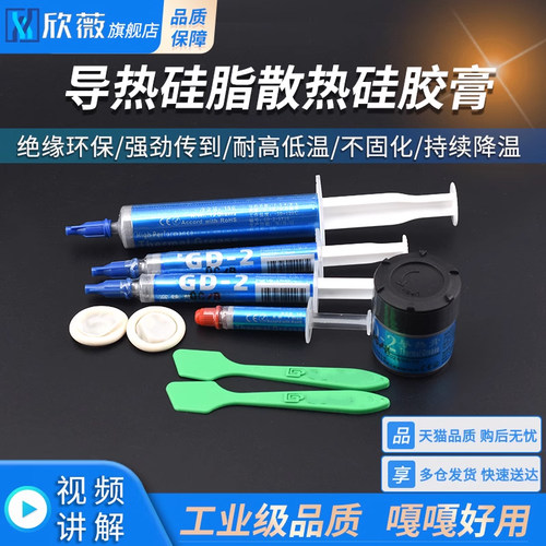 导热硅脂膏高台式电脑cpu笔记本