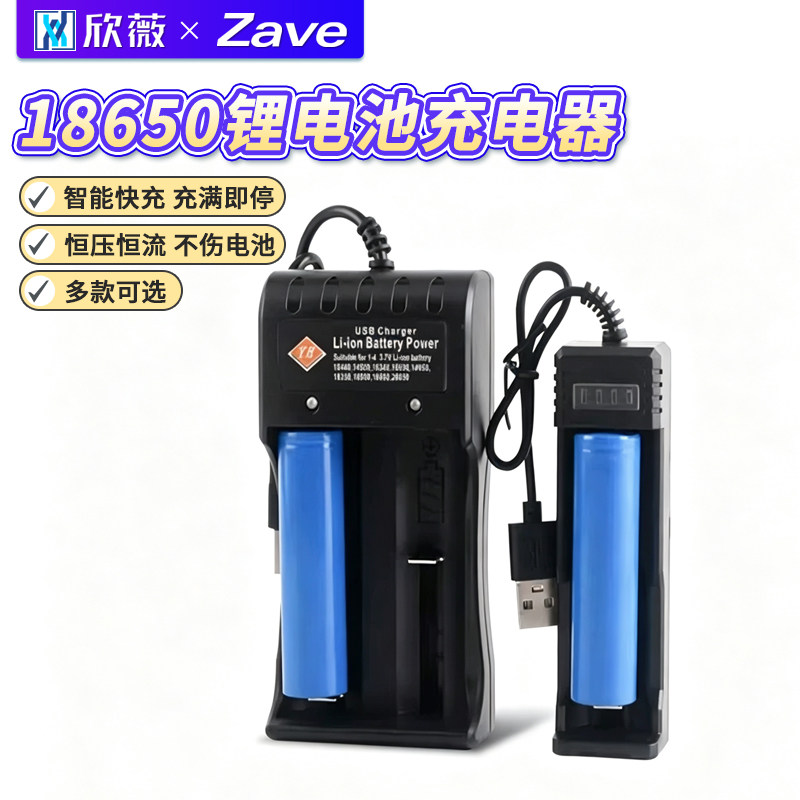 18650锂电池充电器USB多功能通用型小风扇3.7v话筒喇叭手电筒头灯