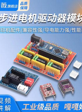 3D打印机配件A4988/DRV8825/A3967步进电机驱动模块reprap扩展板