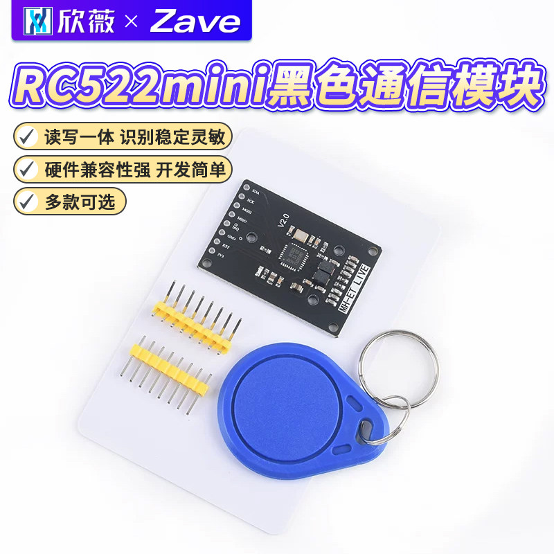 RC522mini黑色通信模块 IC卡钥匙扣卡感应式模块 NFC通信模块