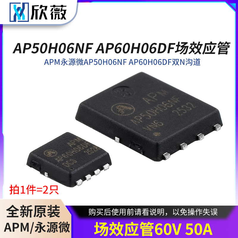 AP50H06NFAP60H06DF场效应管
