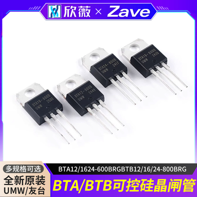 正品可控硅晶闸管BTA12/16/24