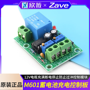 M601 蓄电池充电控制板12V电瓶充满断电停止防止过冲控制模块