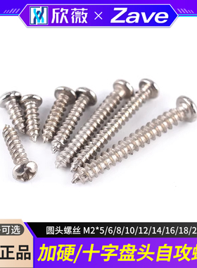 加硬 十字盘头自攻螺钉 圆头螺丝 M2*5/6/8/10/12/14/16/18/20mm