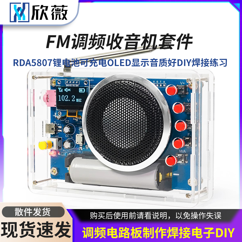 收音机组装套件OLED显示