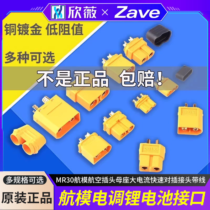 XT30U XT90H XT60U MR30航模航空插头母座大电流快速对插接头带线