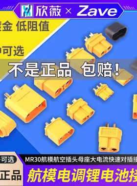 XT30U XT90H XT60U MR30航模航空插头母座大电流快速对插接头带线