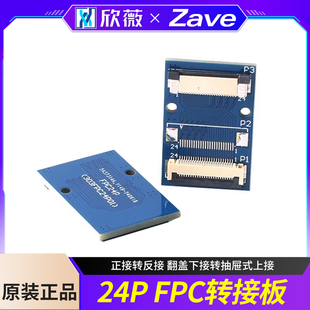 翻盖下接转抽屉式 正接转反接 上接 FPC转接板 24P
