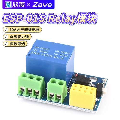 ESP-01SRelay模块ESP8266