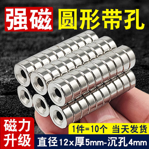 全网爆款强力磁铁圆形带孔沉头