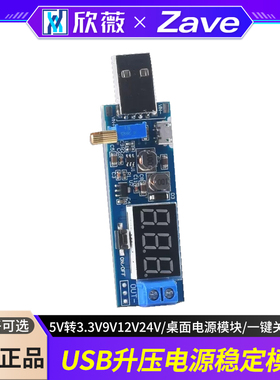 USB升压电源稳压模块 DC-DC 5V转3.3V 9V 12V 24V 桌面电源模块