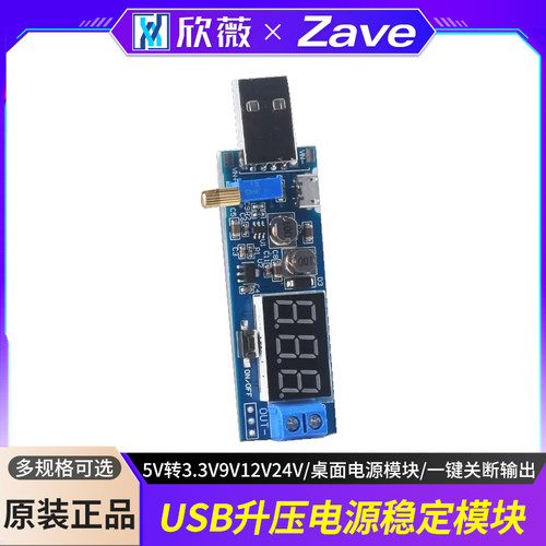 DC-DCUSB升压电源稳压模块5