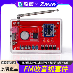 收音机组装套件FM调频数码管显示电路板制作diy电子焊接练习套件