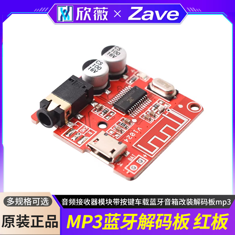 蓝牙功放板蓝牙音频接收器模块带按键车载蓝牙音箱改装解码板mp3