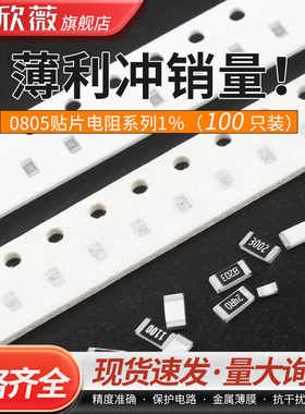 0805贴片电阻器元件1%1k2k4.7k10k47k100k0欧1欧10欧100欧120欧姆