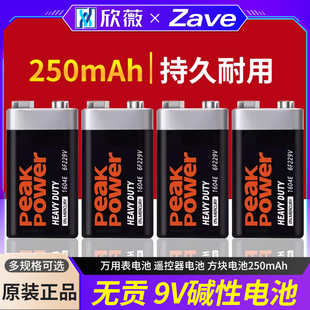 遥控器电池 万用表电池 方块电池250mAh 6F22叠层碳性电池 9V电池