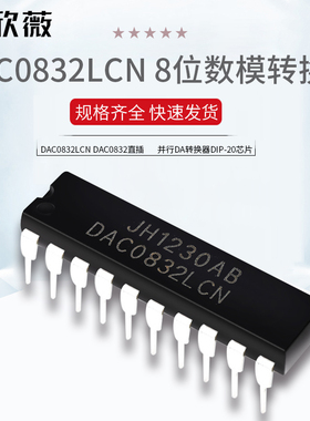 DAC0832LCN DAC0832直插 8位数模转换器 并行DA转换器DIP-20芯片