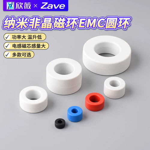 纳米非晶磁环超微晶滤波抗干扰