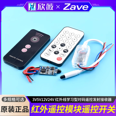 3V5V12V24V红外遥控模块