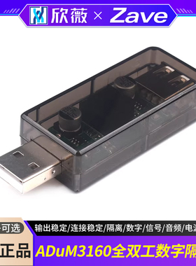 usb隔离器/usb to usb隔离 数字 信号音频电源隔离器 ADuM3160