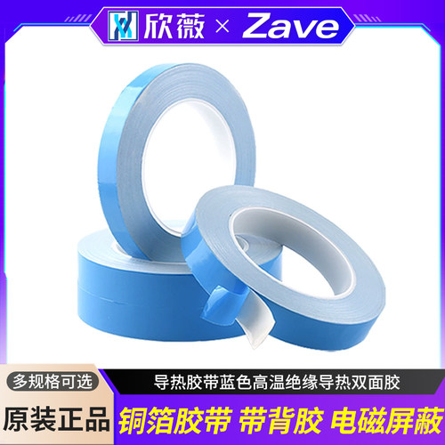 导热胶带蓝色高温绝缘导热