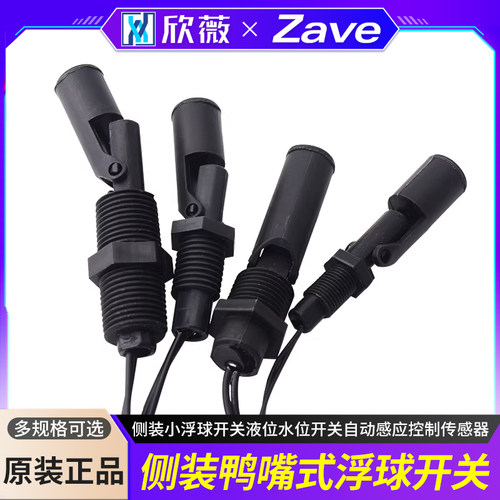 防腐PP塑料鸭嘴式侧装小浮球开关