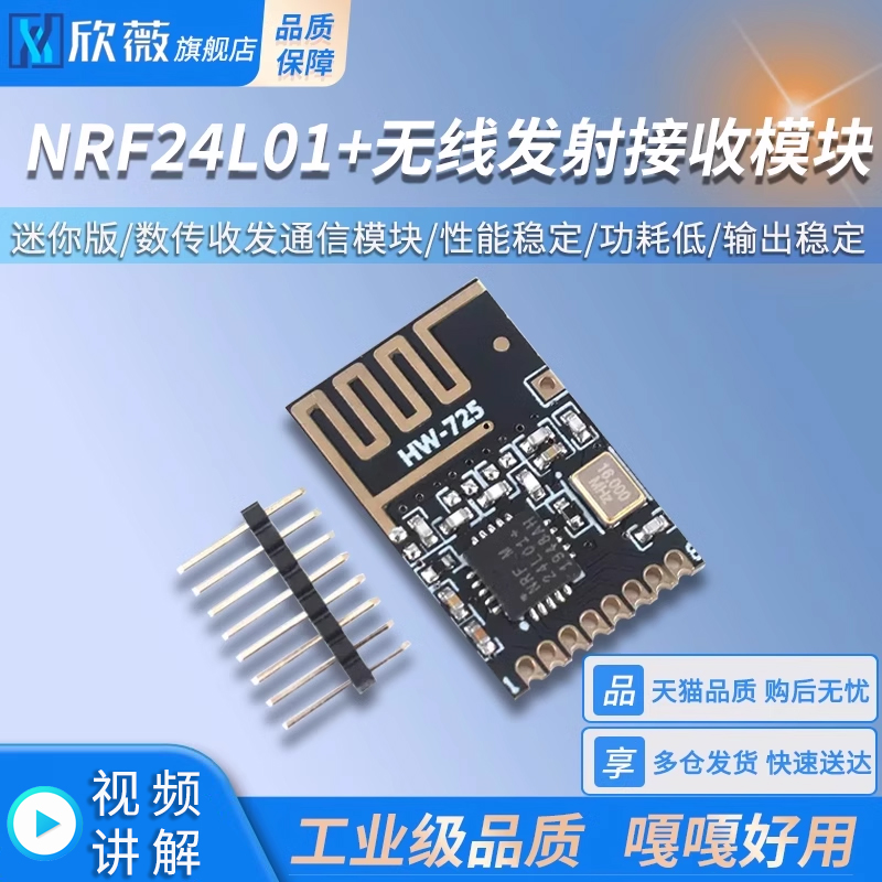 NRF24L01+无线发射接收模块迷你版数传收发通信模块-封面