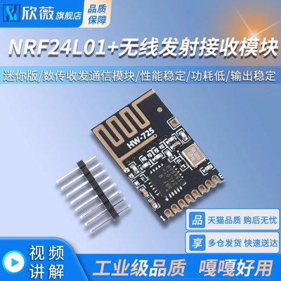 NRF24L01+无线发射接收模块 迷你版 数传收发通信模块