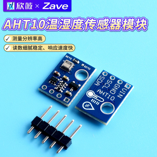 数字型温湿度传感器模块