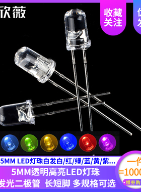 (1000只)F5MM一包LED灯珠白发白/红/绿/蓝/黄/紫/粉/色发光二极管