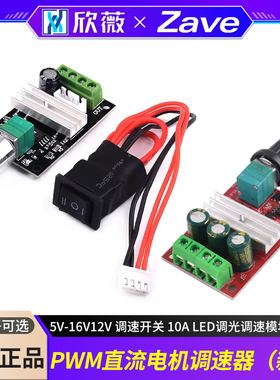 PWM直流电机调速器5V-16V12V 调速开关 10A LED调光调速模块3-35V