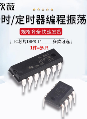 NE555P NE555 NE556N 计时/定时器编程振荡器 IC芯片DIP8 14 sop