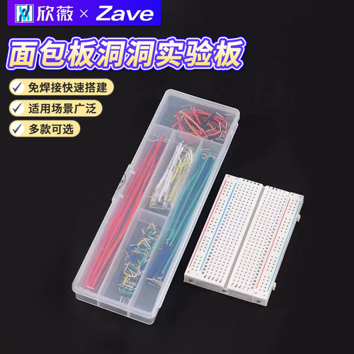 400孔带背胶可拼接面包板