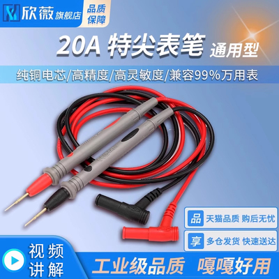 万用表表笔特尖探针通用
