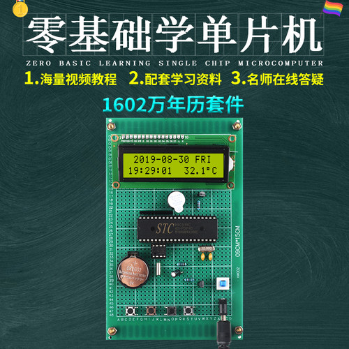 单片机万年历课程设计