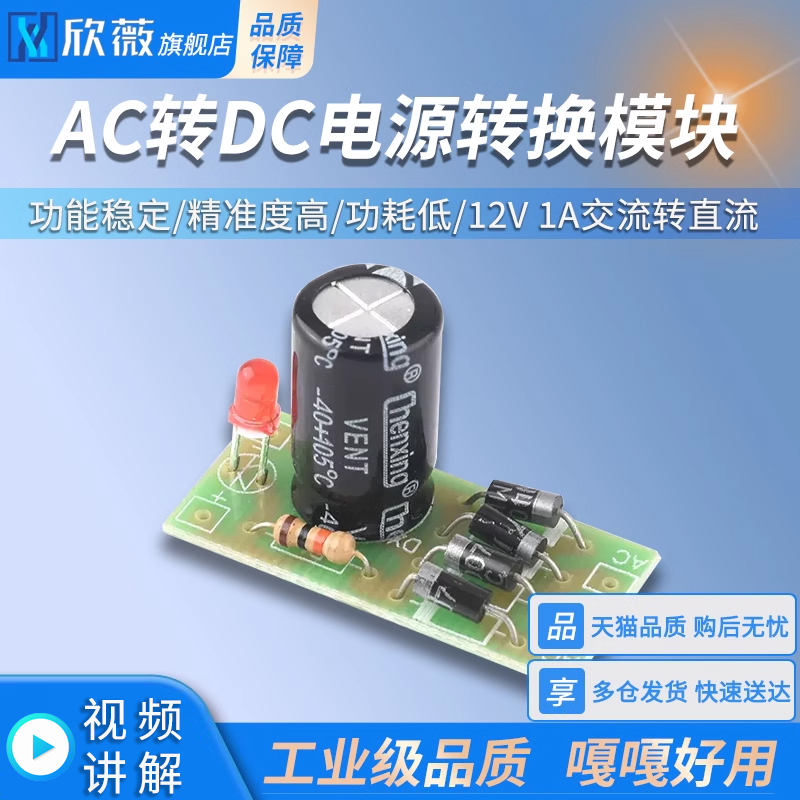 AC转DC电源转换模块1N4007