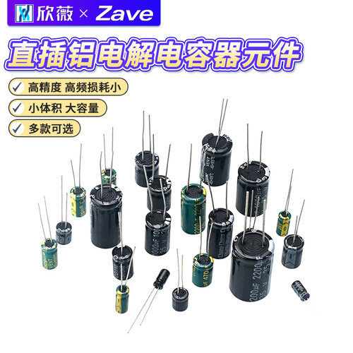 直插铝电解电容10/16/25V/35/50v