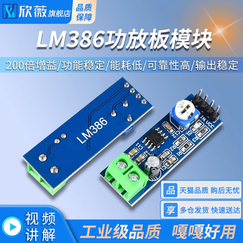 LM386功放板模块 200倍增益 音频功率放大器电路板 电子元器件市场 音频模块/功放模块 原图主图