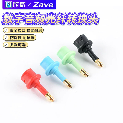 数字音频光纤转换头3.5mm转接头