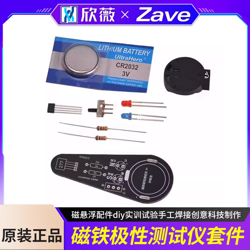 磁铁极性测试仪套件 磁悬浮配件diy实训试验手工焊接创意科技制作,电子元器件市场,DIY套件/DIY材料/电子积木,淘宝优惠券,粉丝福利购,淘宝优惠卷