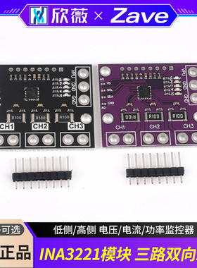 INA3221模块 三路双向总线 低侧/高侧 电压/电流/功率监控器 I2C