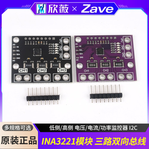 INA3221模块三路双向总线