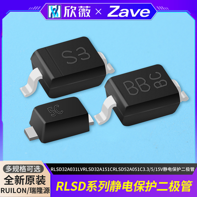 静电保护二极管RLSD32