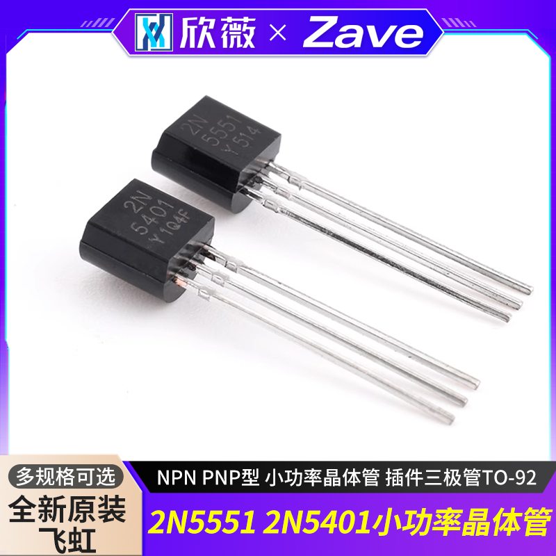 小功率晶体管插件三极管TO-92