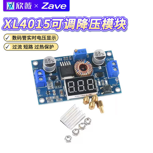 XL4015DC-DC可调降压模块