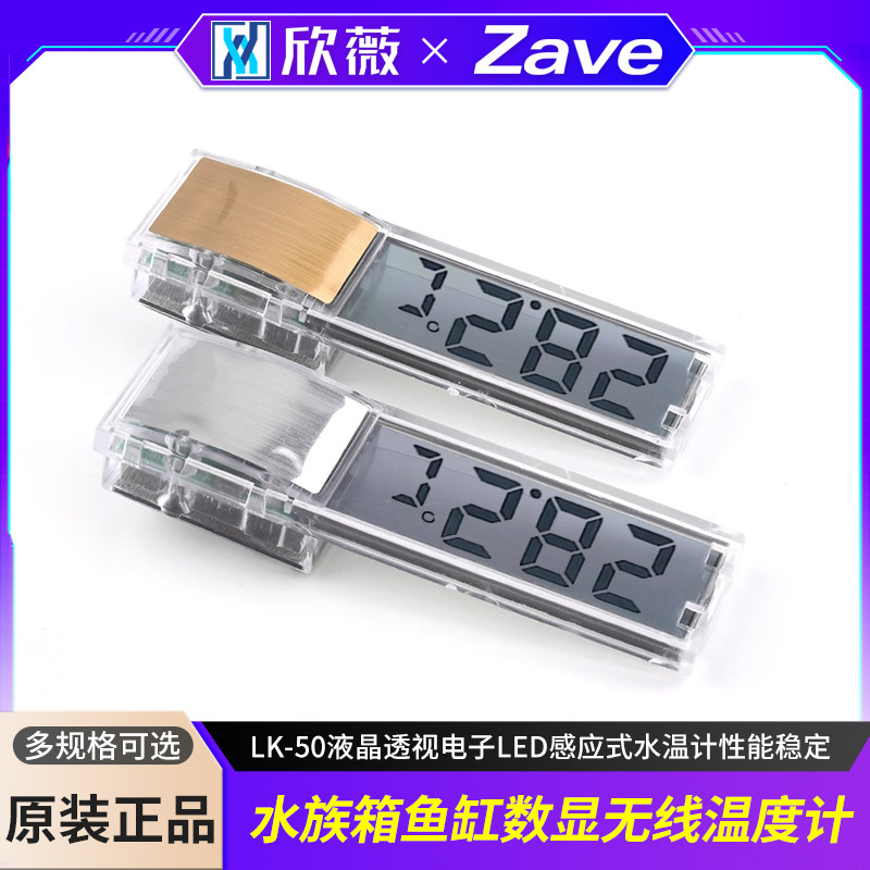 水族箱鱼缸数显无线温度计LK-50液晶透视电子LED感应式水温计