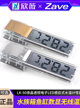 水族箱鱼缸数显无线温度计LK-50液晶透视电子LED感应式水温计