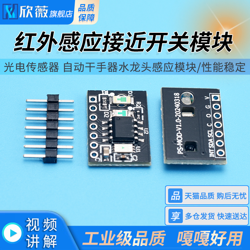 红外感应接近开关 光电传感器 自动干手器水龙头感应模块