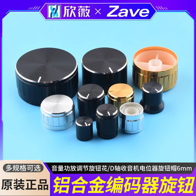 铝合金旋钮编码器音量功放调节